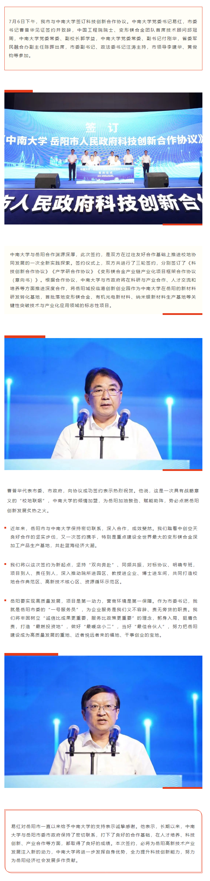 【重點(diǎn)關(guān)注】校地“聯(lián)姻”，雙向賦能！岳陽(yáng)市與中南大學(xué)簽訂科技創(chuàng)新合作協(xié)議.png